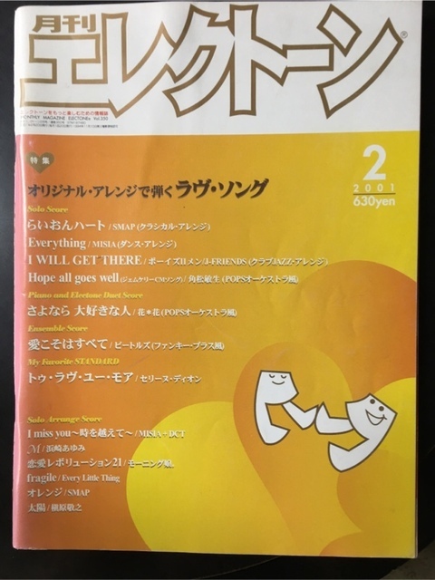 Monthly Electone Magazine 2001